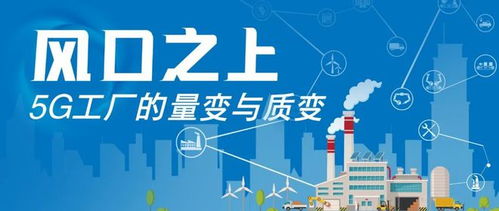 5G工廠 接棒5G工業(yè)互聯(lián)網(wǎng)，實(shí)力何來(lái)？